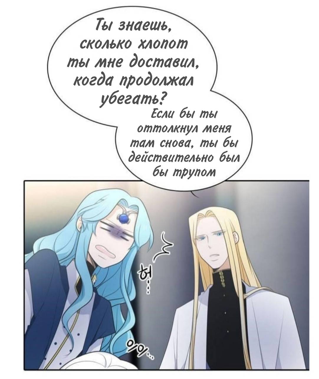 Манга Высший дух Эльквинес - Глава 137 Страница 19