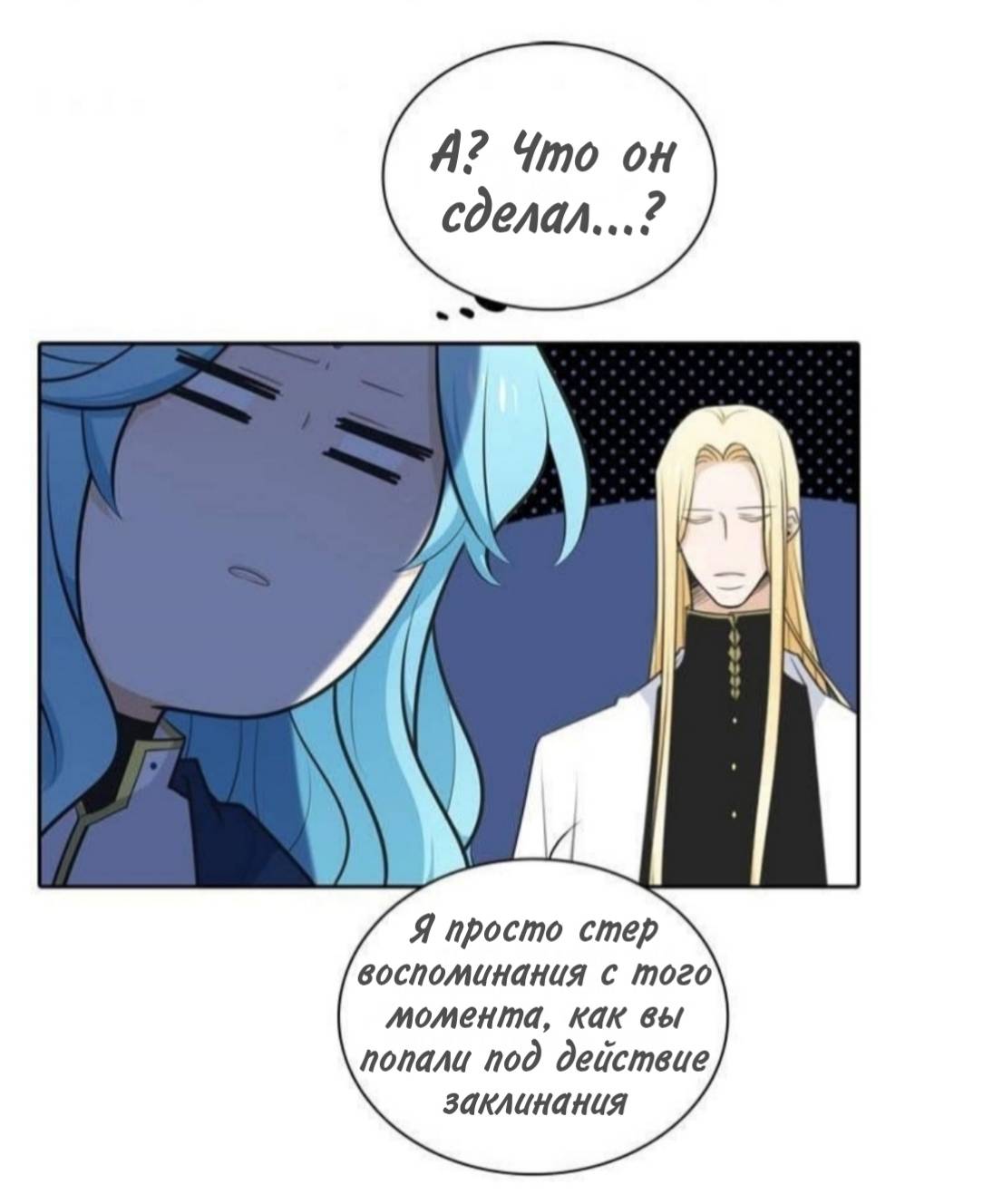 Манга Высший дух Эльквинес - Глава 137 Страница 32