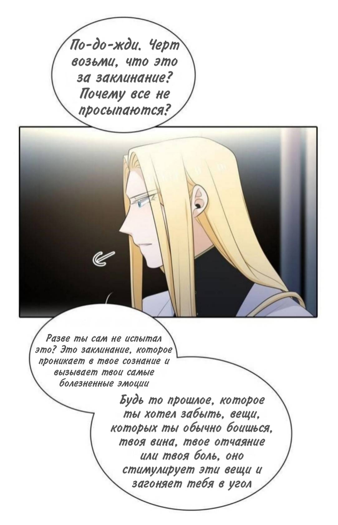 Манга Высший дух Эльквинес - Глава 137 Страница 22