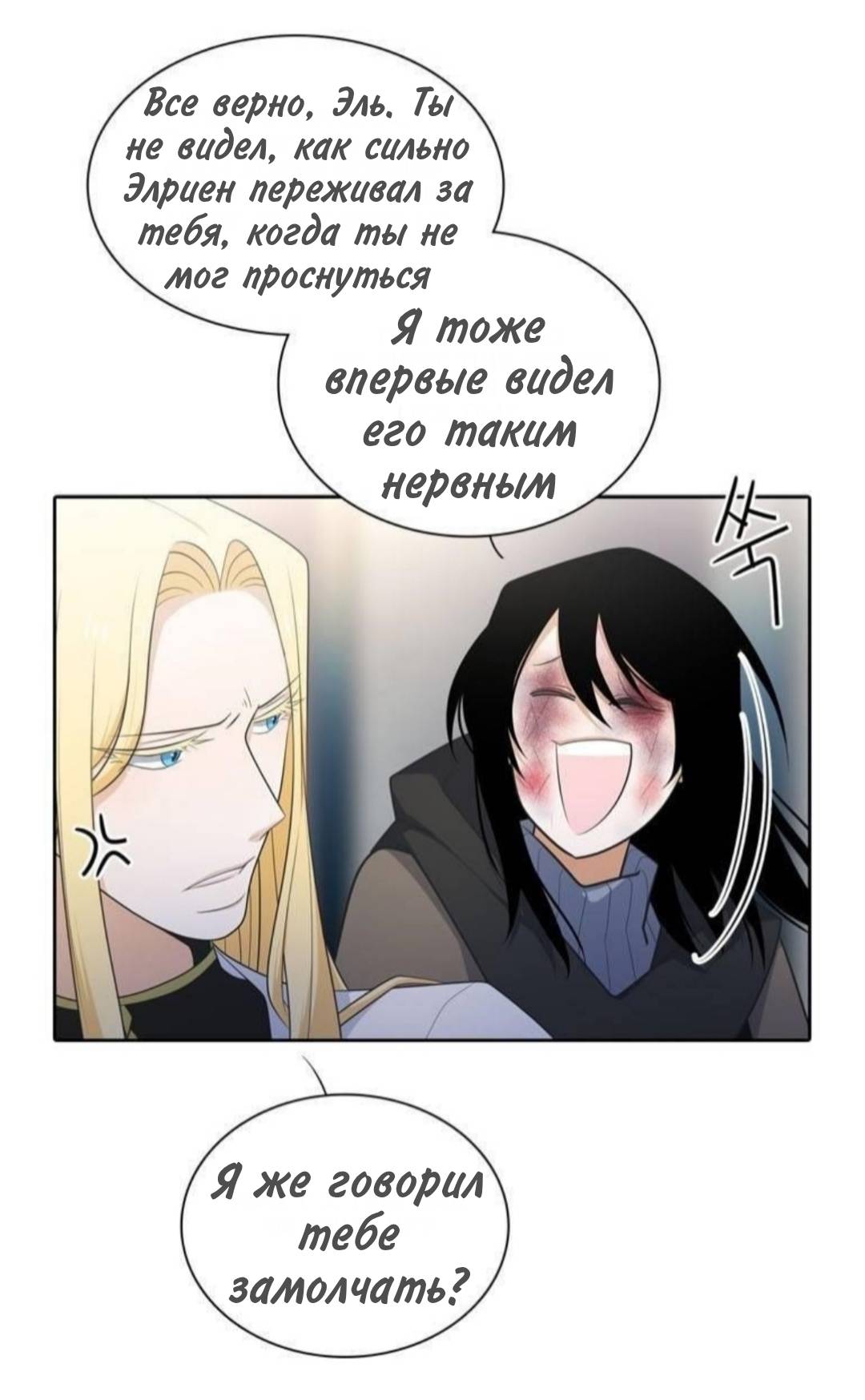 Манга Высший дух Эльквинес - Глава 137 Страница 20