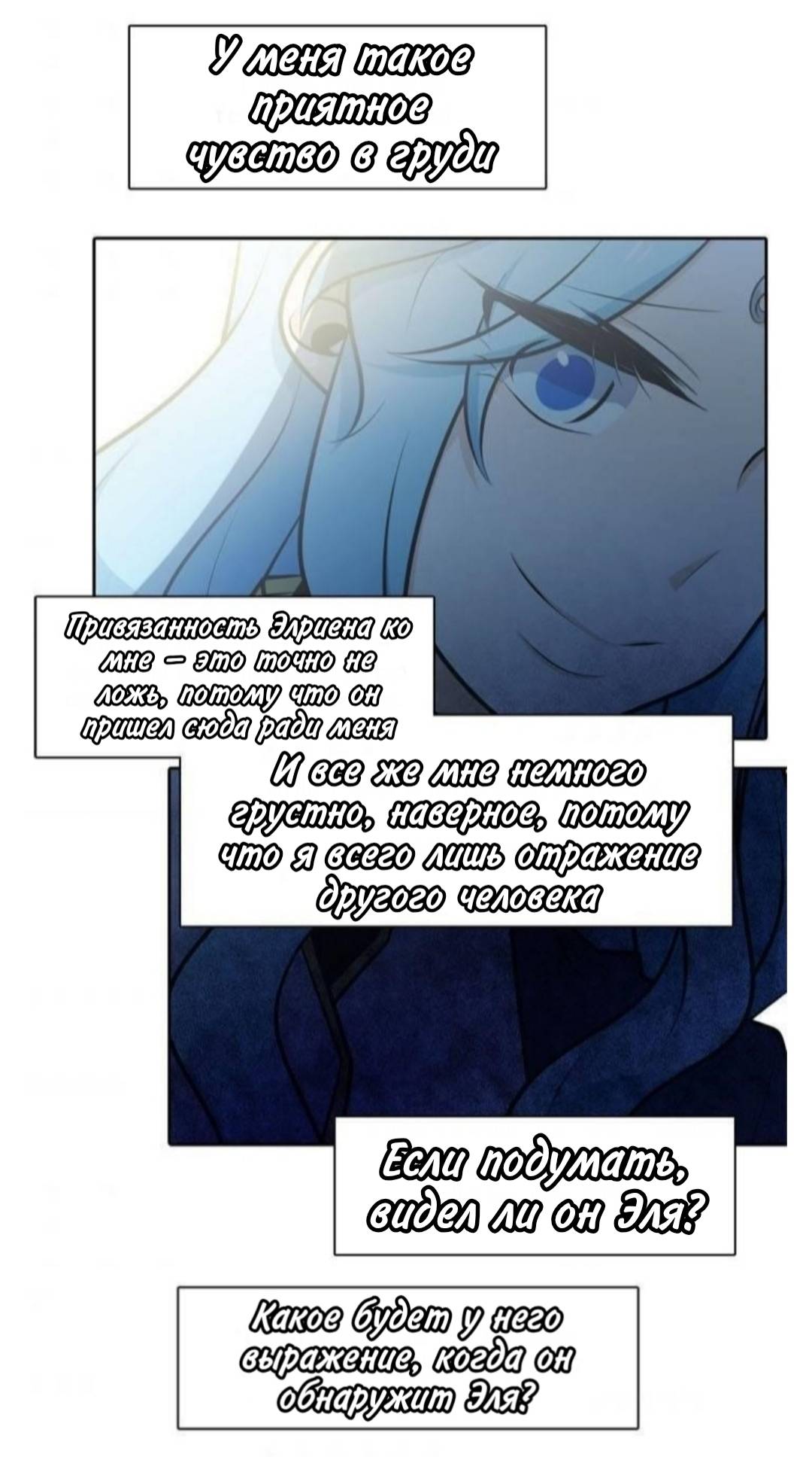Манга Высший дух Эльквинес - Глава 137 Страница 38