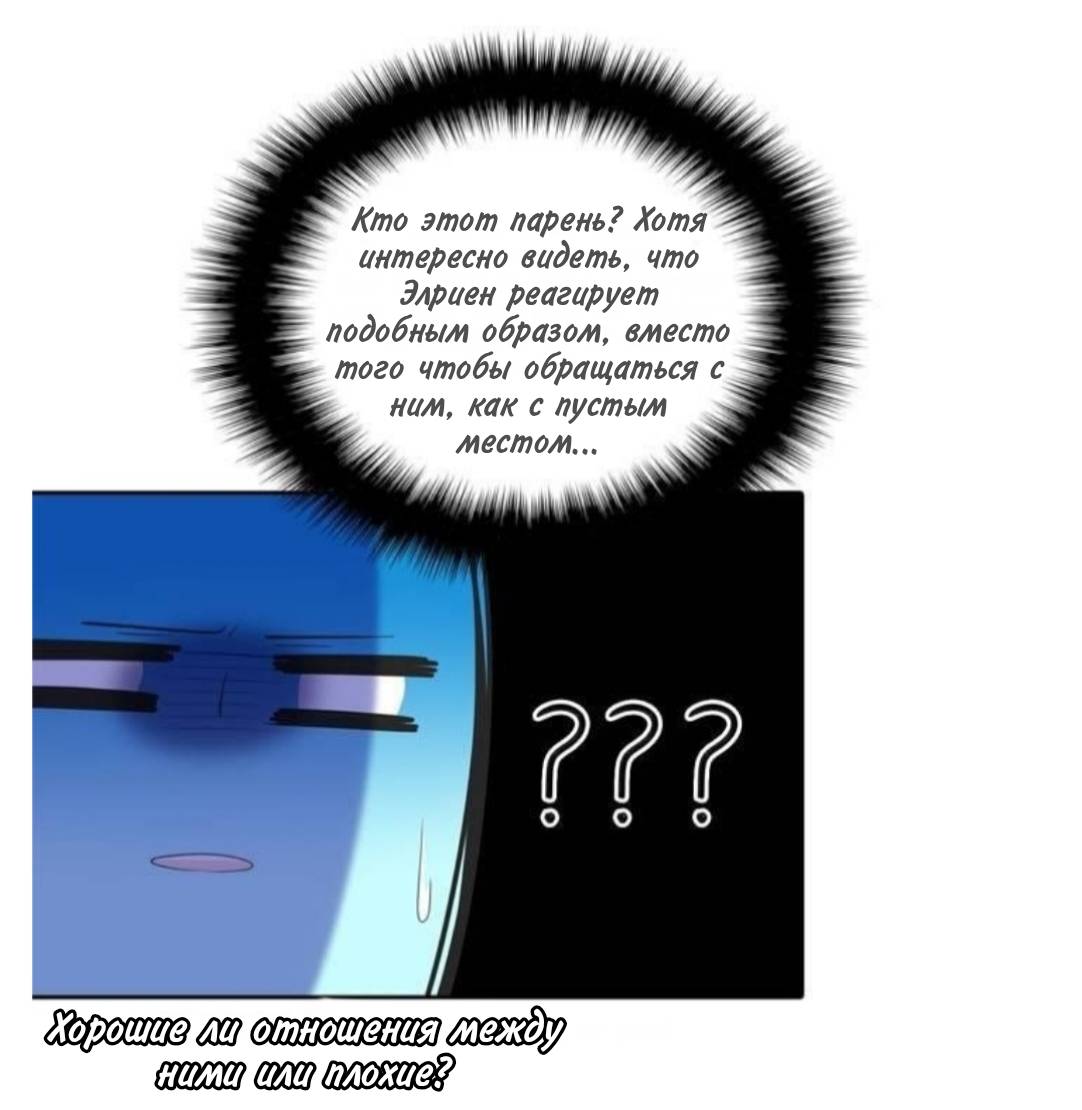 Манга Высший дух Эльквинес - Глава 137 Страница 21