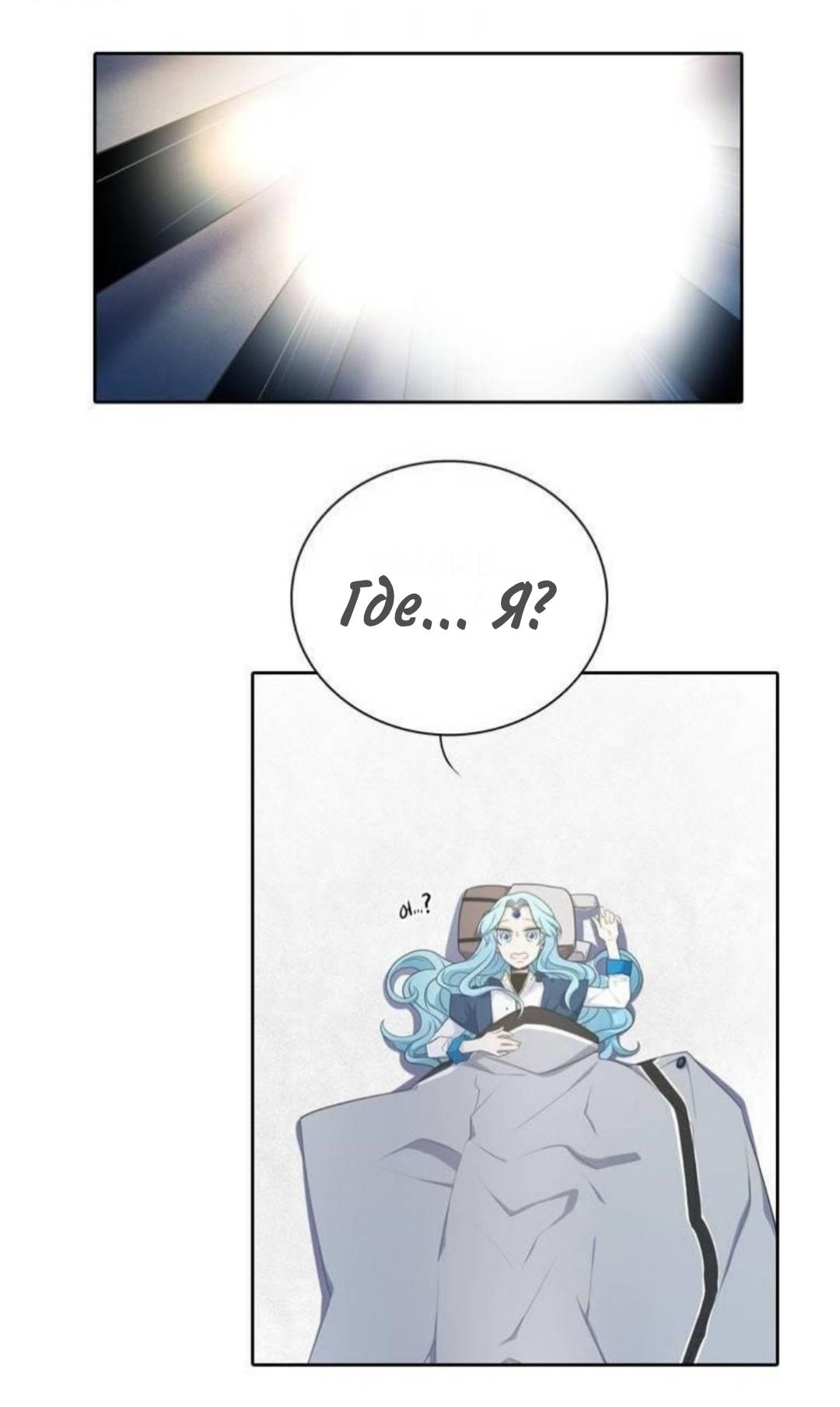 Манга Высший дух Эльквинес - Глава 137 Страница 2