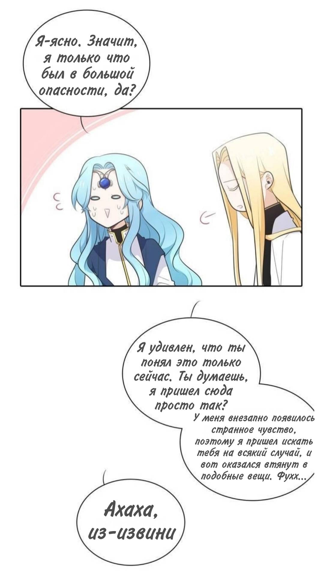 Манга Высший дух Эльквинес - Глава 137 Страница 36