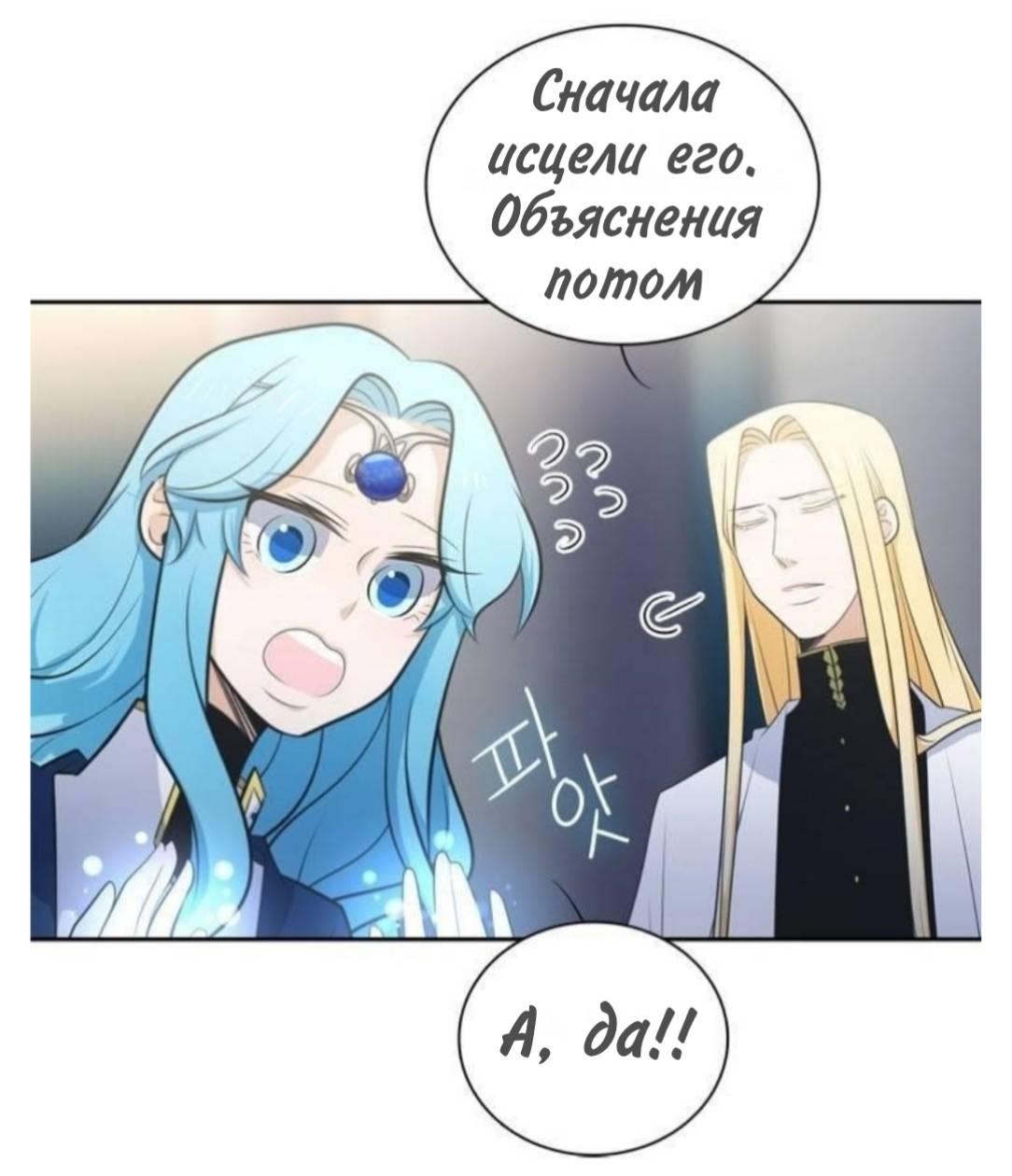 Манга Высший дух Эльквинес - Глава 137 Страница 30