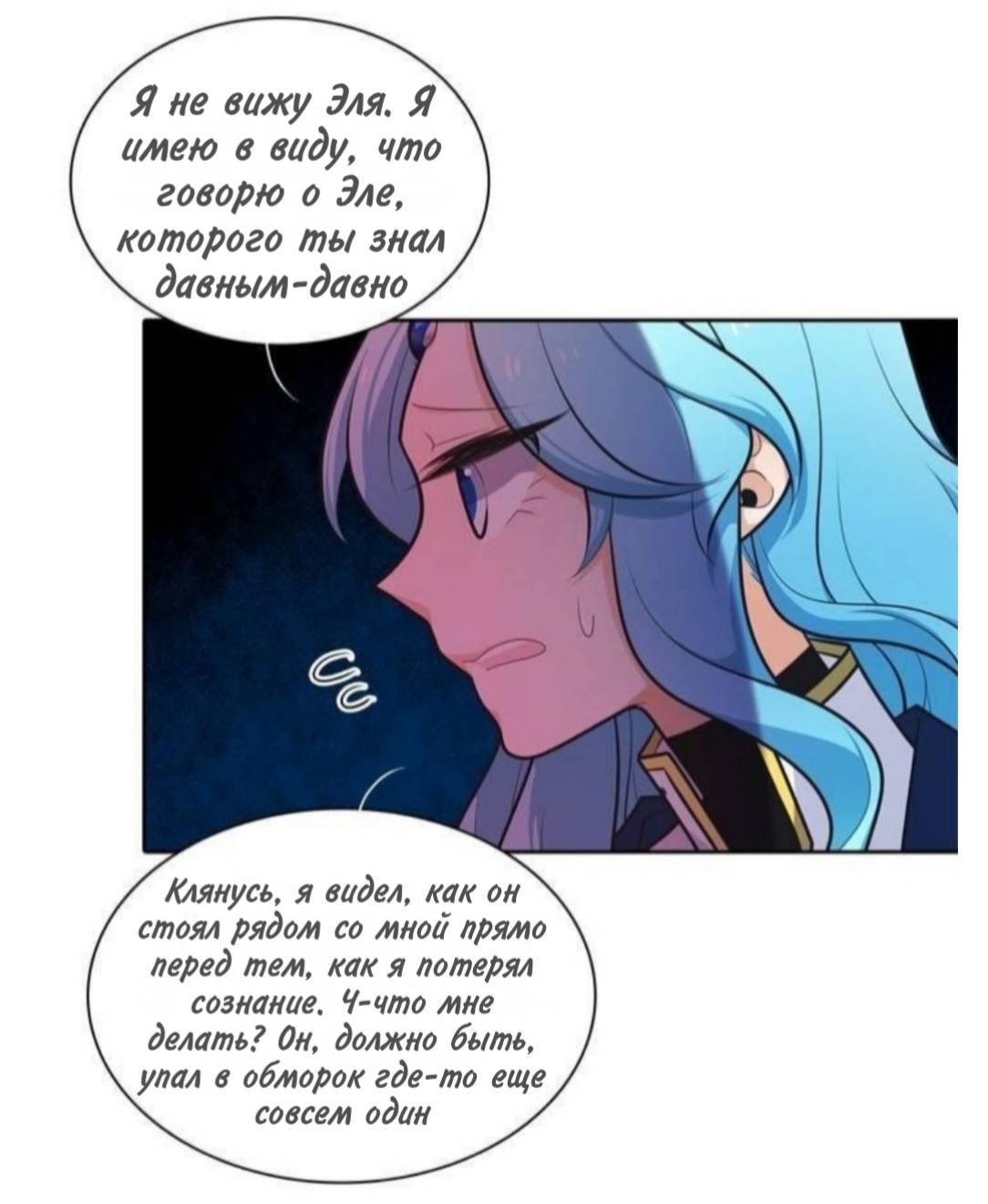 Манга Высший дух Эльквинес - Глава 137 Страница 41
