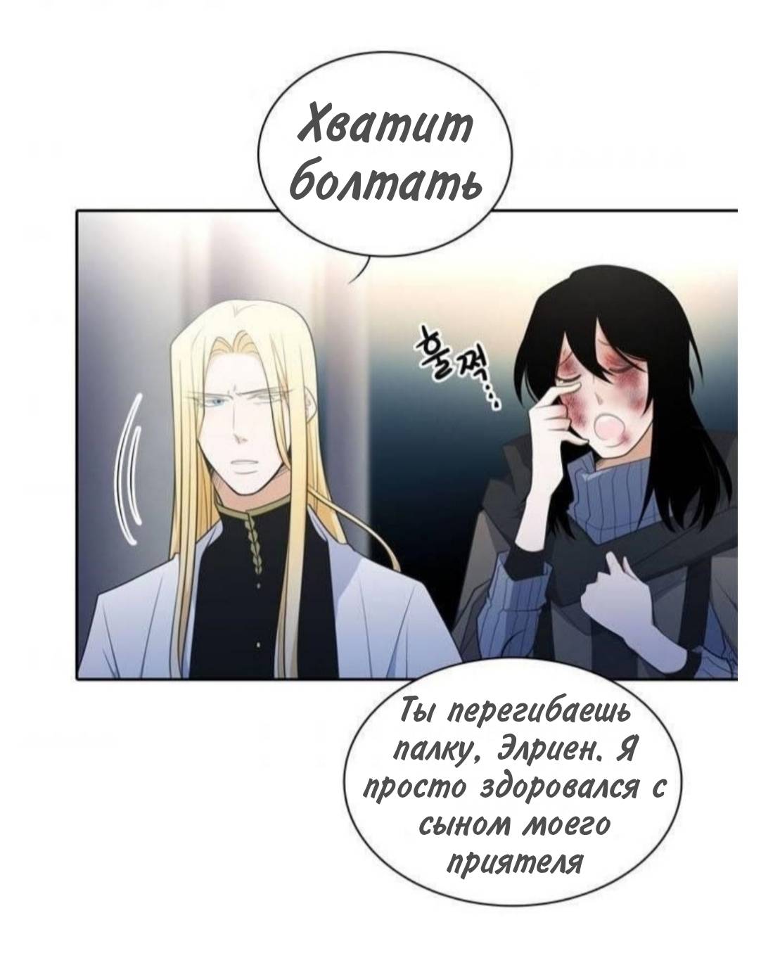 Манга Высший дух Эльквинес - Глава 137 Страница 8
