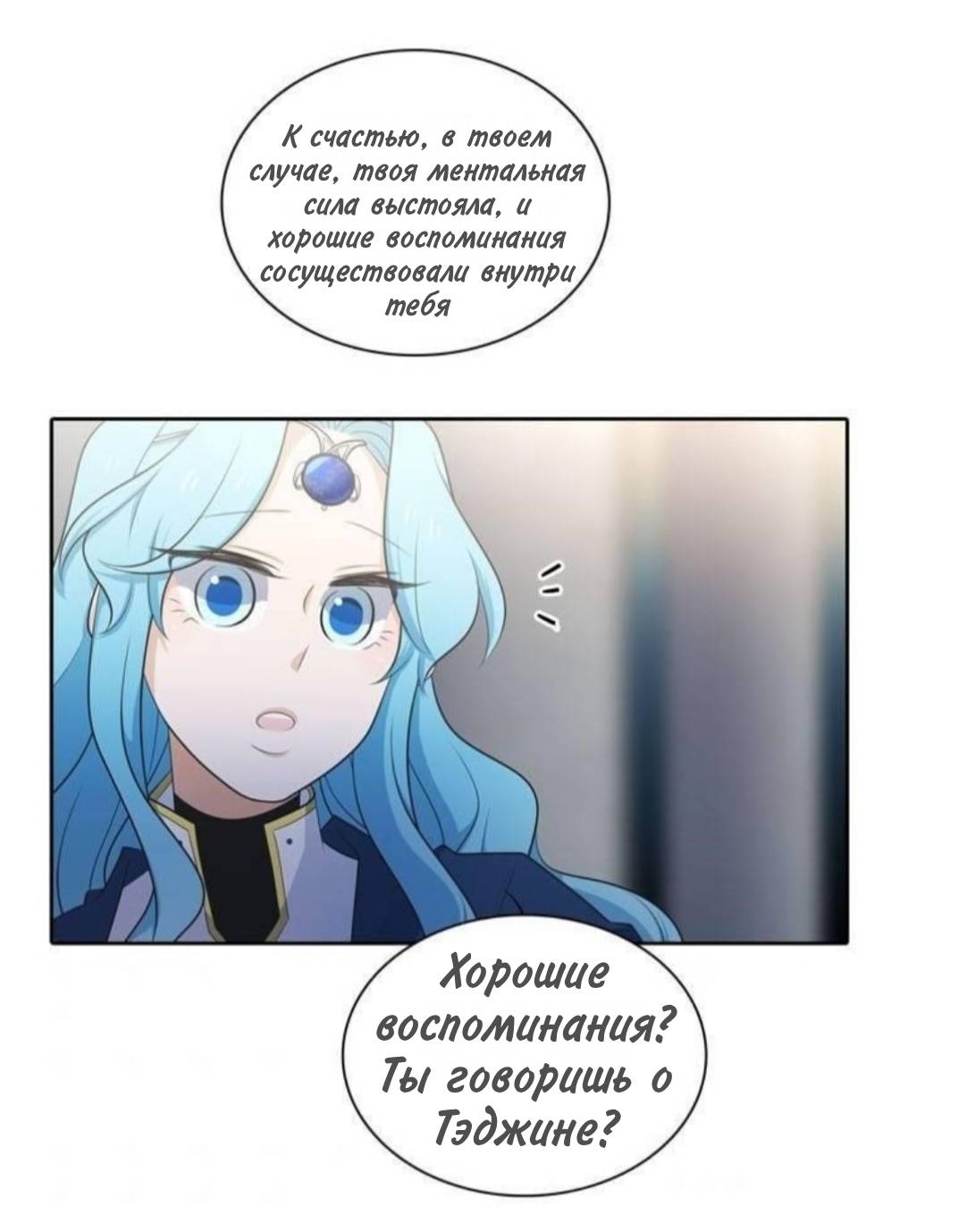 Манга Высший дух Эльквинес - Глава 137 Страница 23