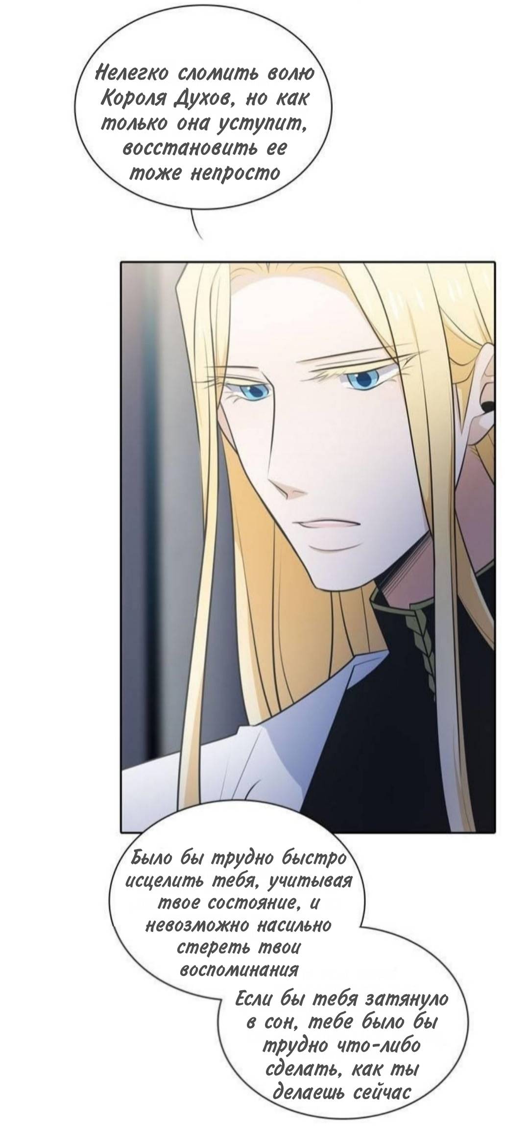 Манга Высший дух Эльквинес - Глава 137 Страница 35