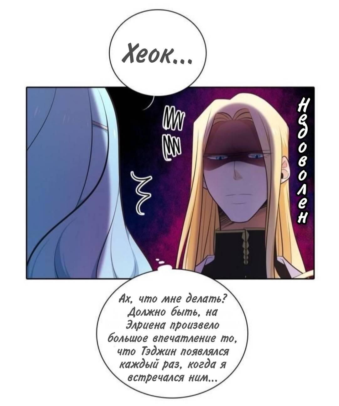 Манга Высший дух Эльквинес - Глава 137 Страница 26