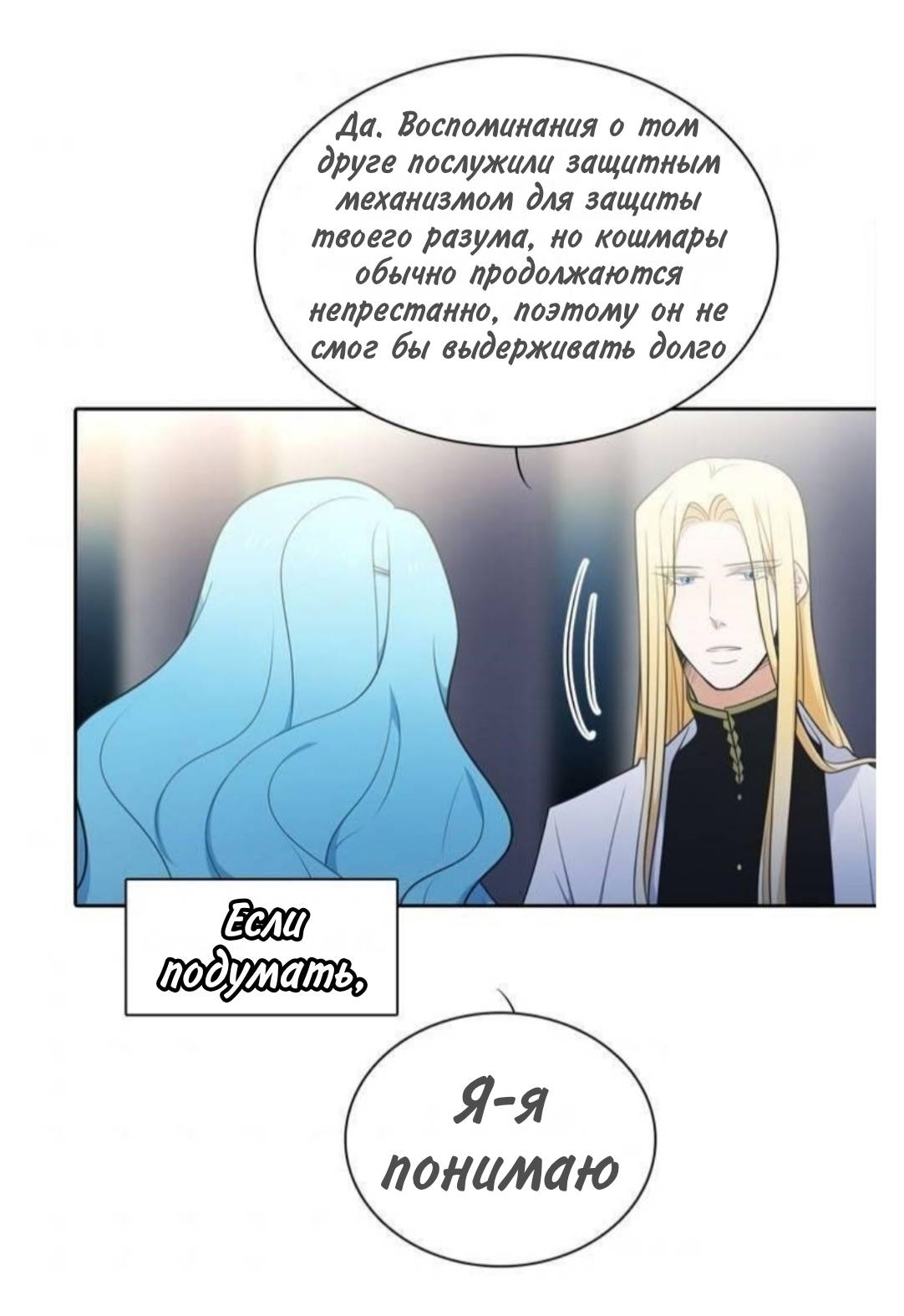 Манга Высший дух Эльквинес - Глава 137 Страница 24
