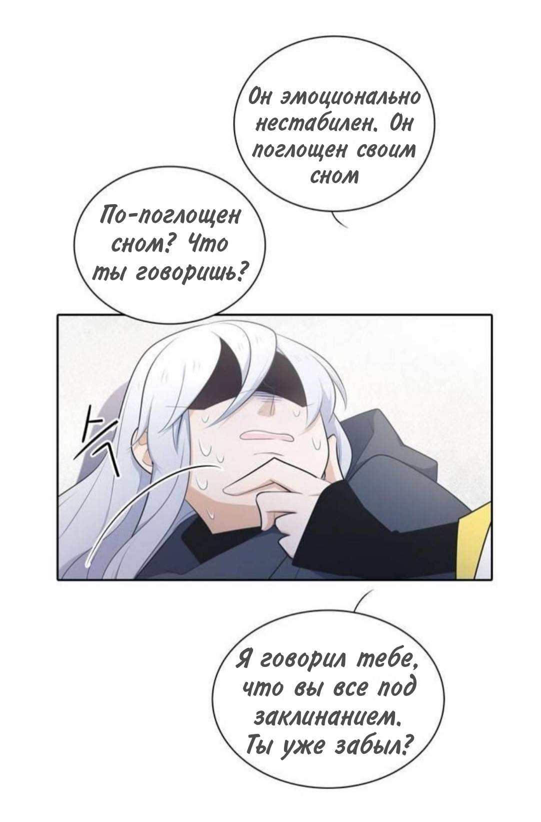 Манга Высший дух Эльквинес - Глава 137 Страница 15