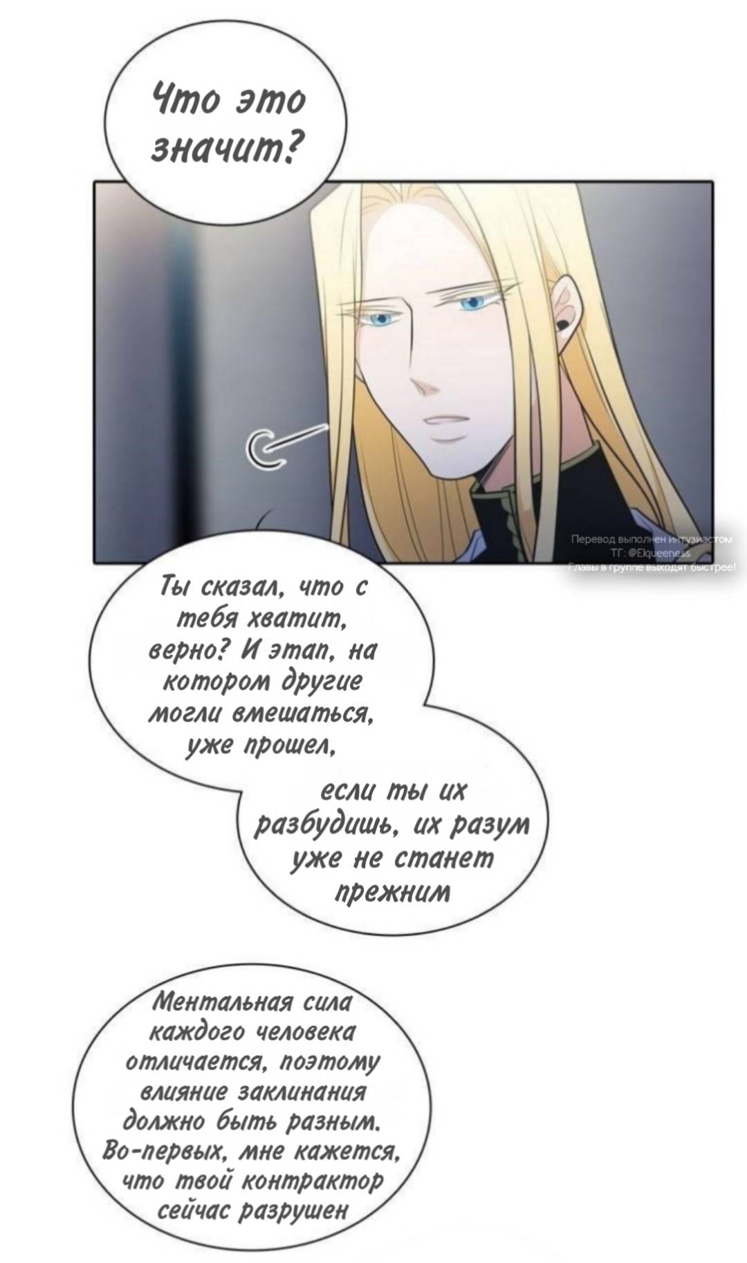 Манга Высший дух Эльквинес - Глава 137 Страница 28