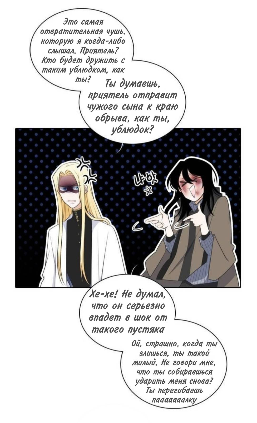 Манга Высший дух Эльквинес - Глава 137 Страница 9