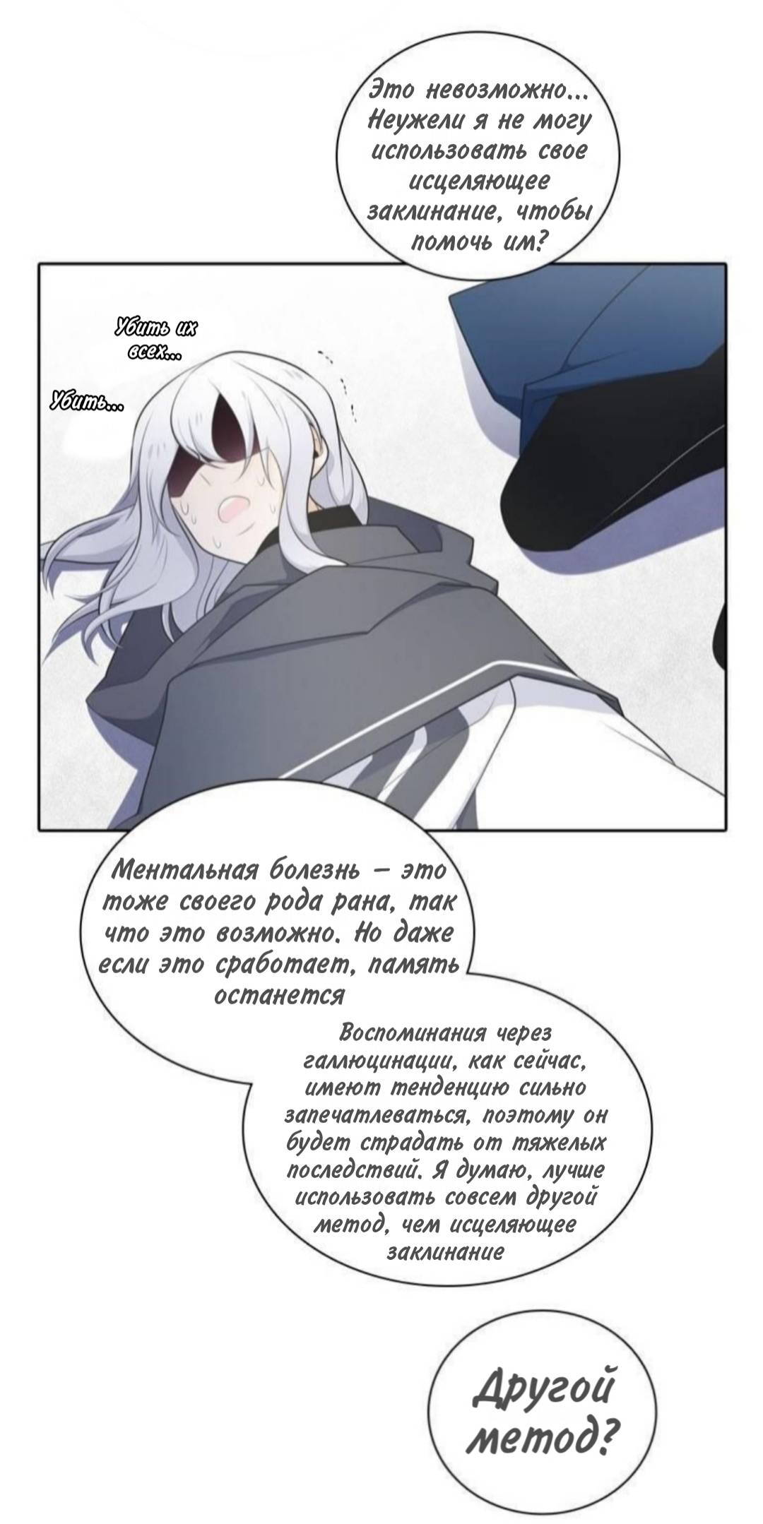 Манга Высший дух Эльквинес - Глава 137 Страница 29