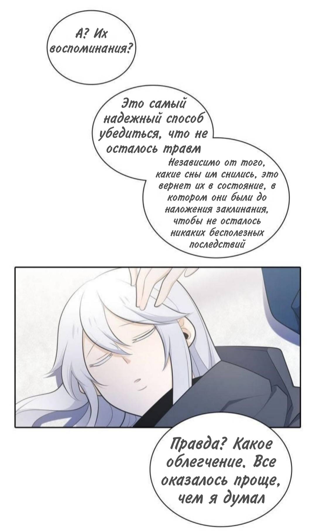 Манга Высший дух Эльквинес - Глава 137 Страница 33