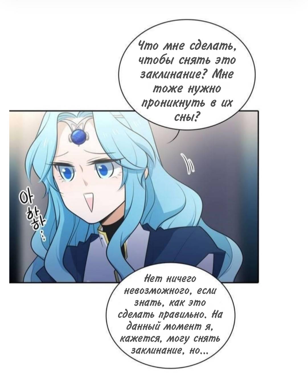 Манга Высший дух Эльквинес - Глава 137 Страница 27