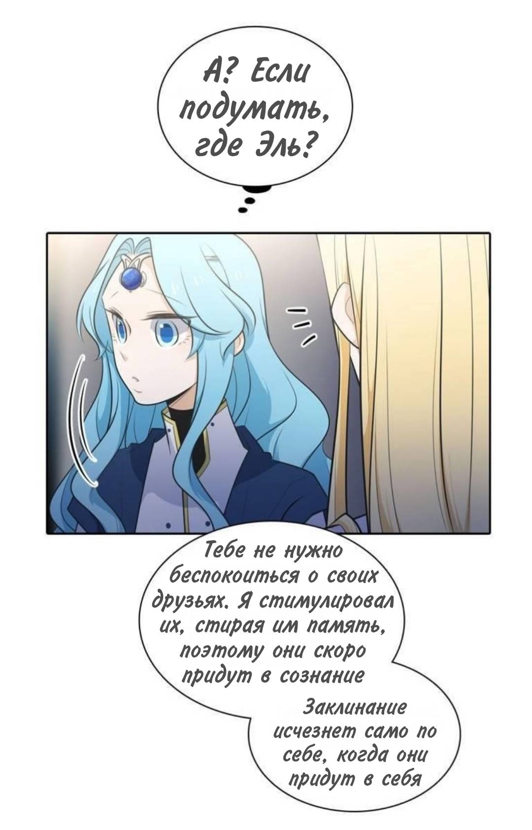 Манга Высший дух Эльквинес - Глава 137 Страница 39