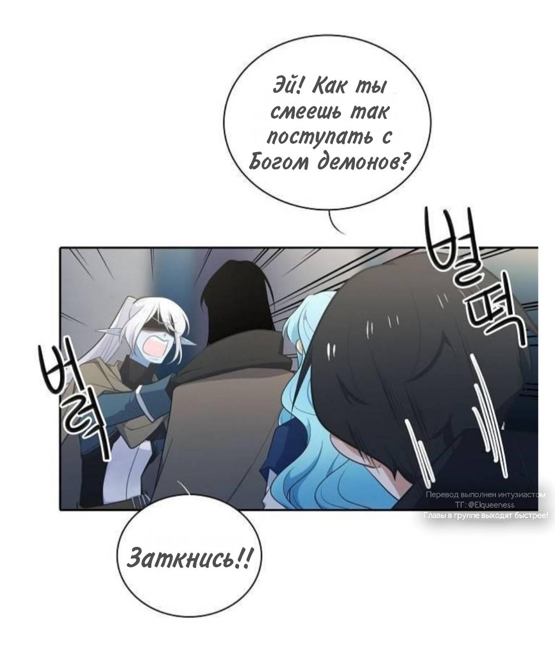 Манга Высший дух Эльквинес - Глава 139 Страница 13
