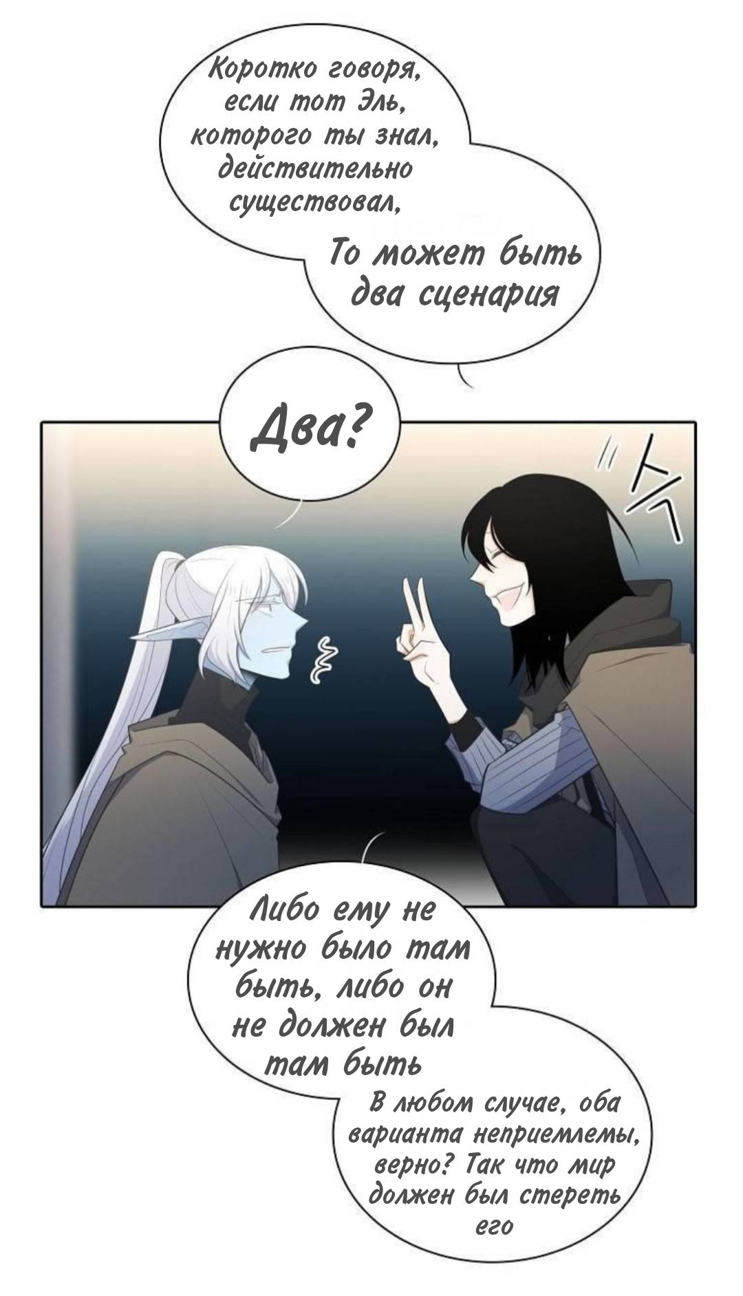 Манга Высший дух Эльквинес - Глава 139 Страница 35