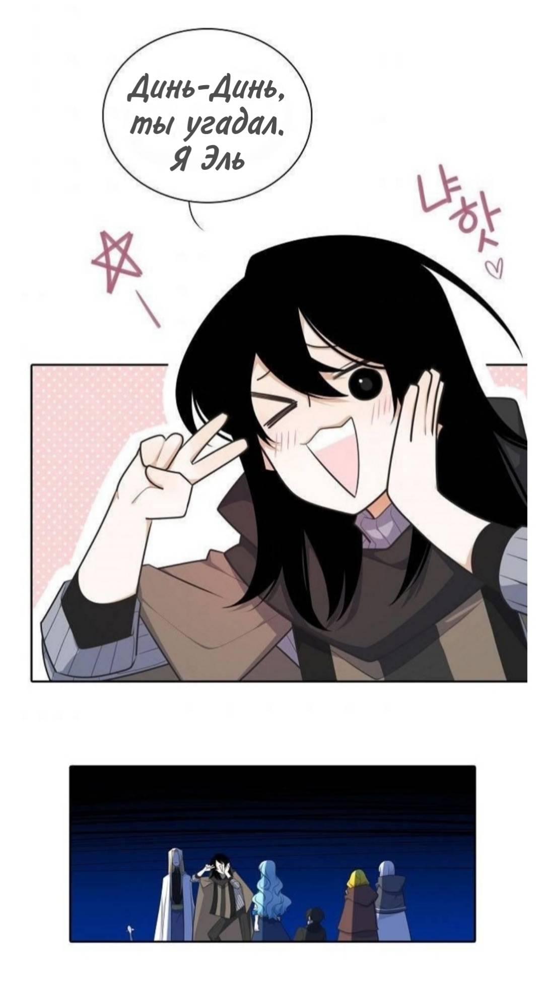 Манга Высший дух Эльквинес - Глава 139 Страница 8