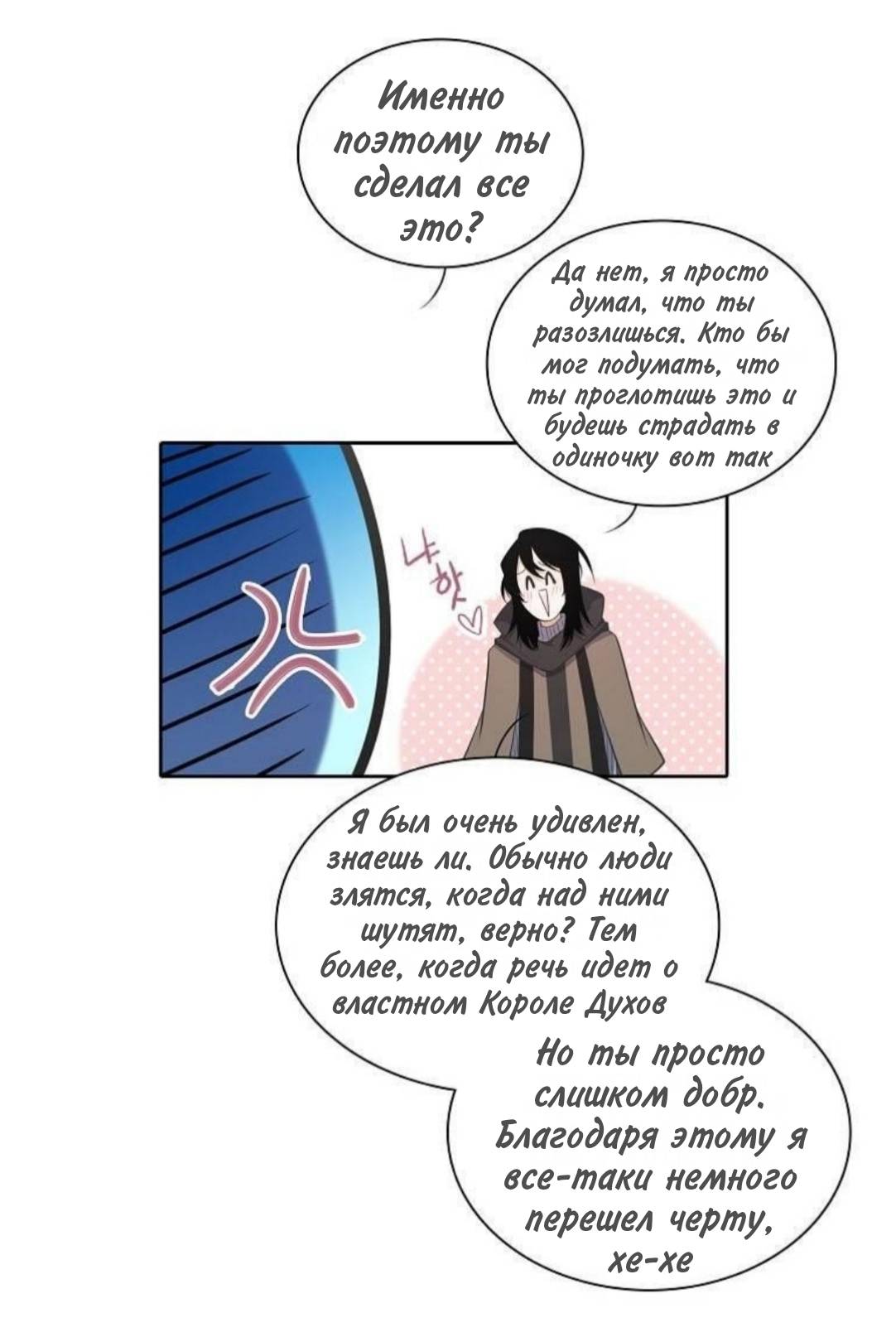 Манга Высший дух Эльквинес - Глава 139 Страница 48