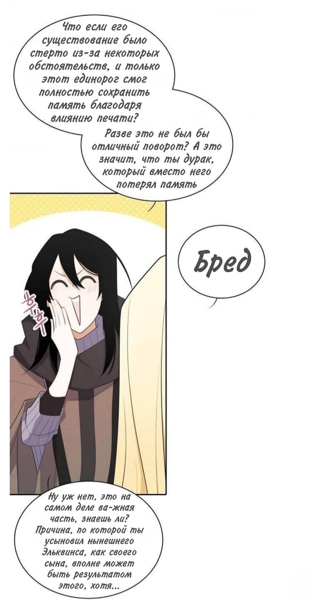 Манга Высший дух Эльквинес - Глава 139 Страница 38