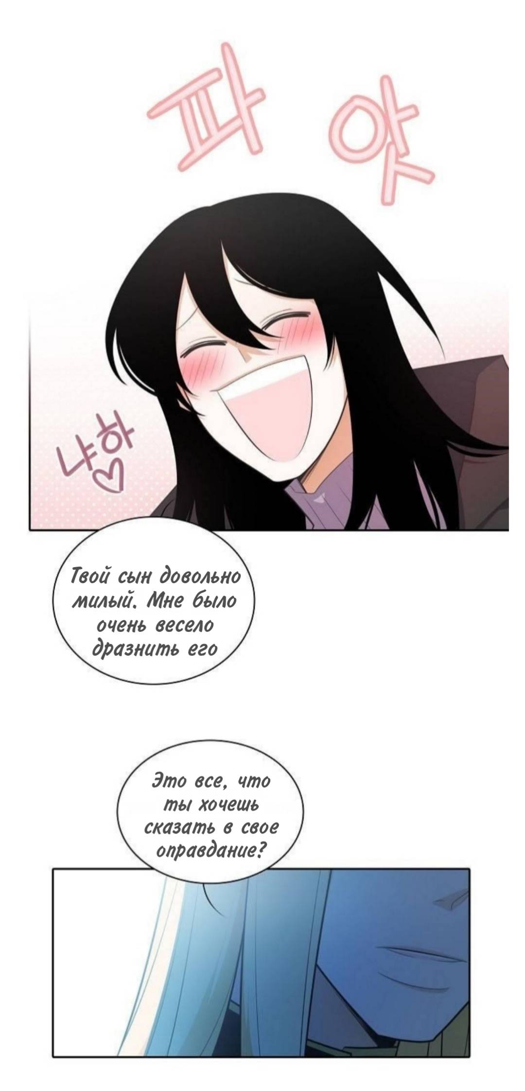 Манга Высший дух Эльквинес - Глава 139 Страница 50