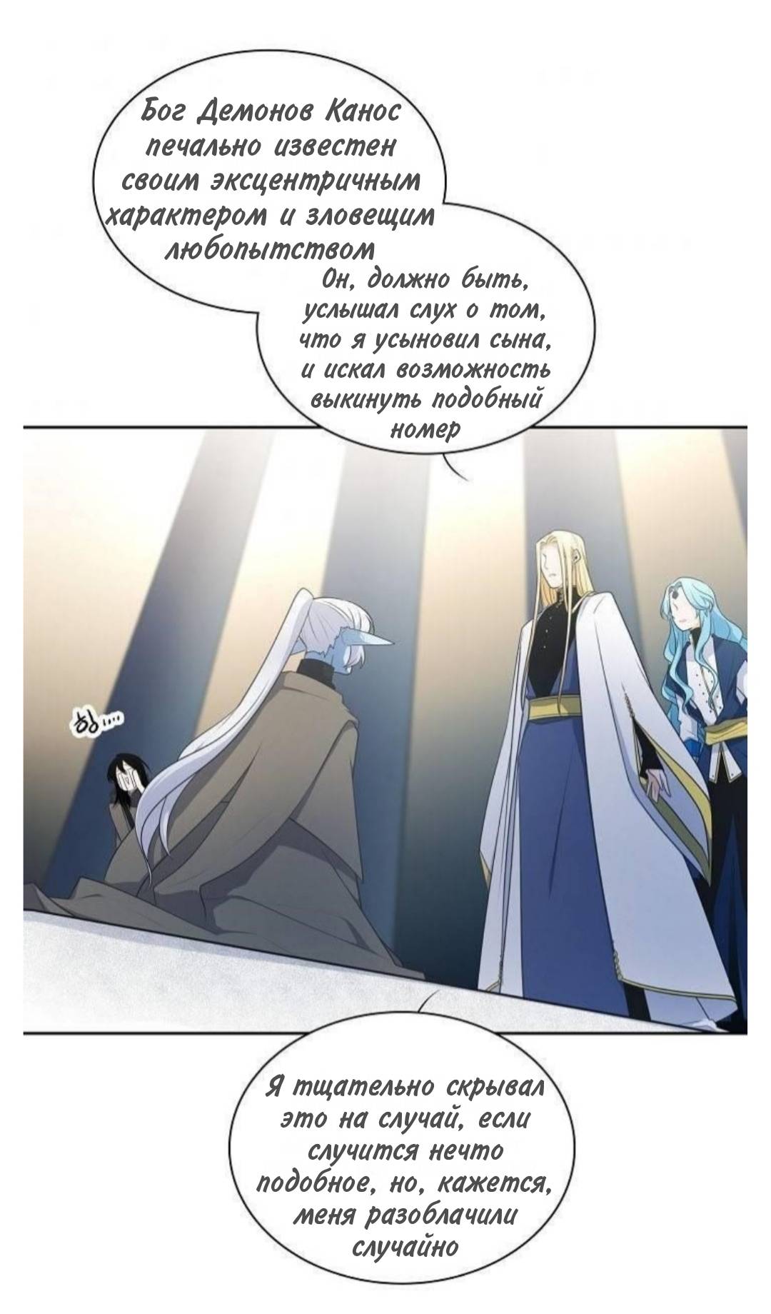 Манга Высший дух Эльквинес - Глава 139 Страница 23