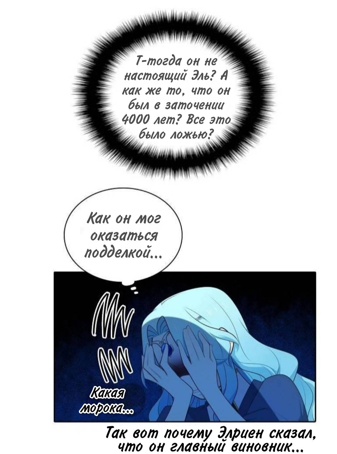 Манга Высший дух Эльквинес - Глава 139 Страница 11