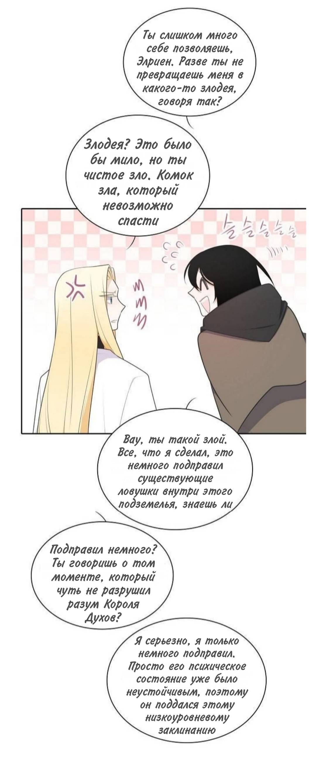 Манга Высший дух Эльквинес - Глава 139 Страница 26