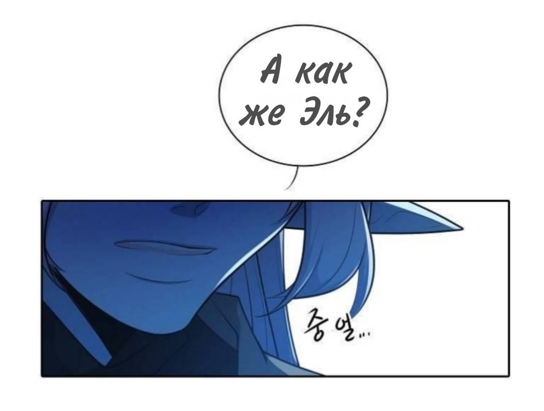 Манга Высший дух Эльквинес - Глава 139 Страница 29