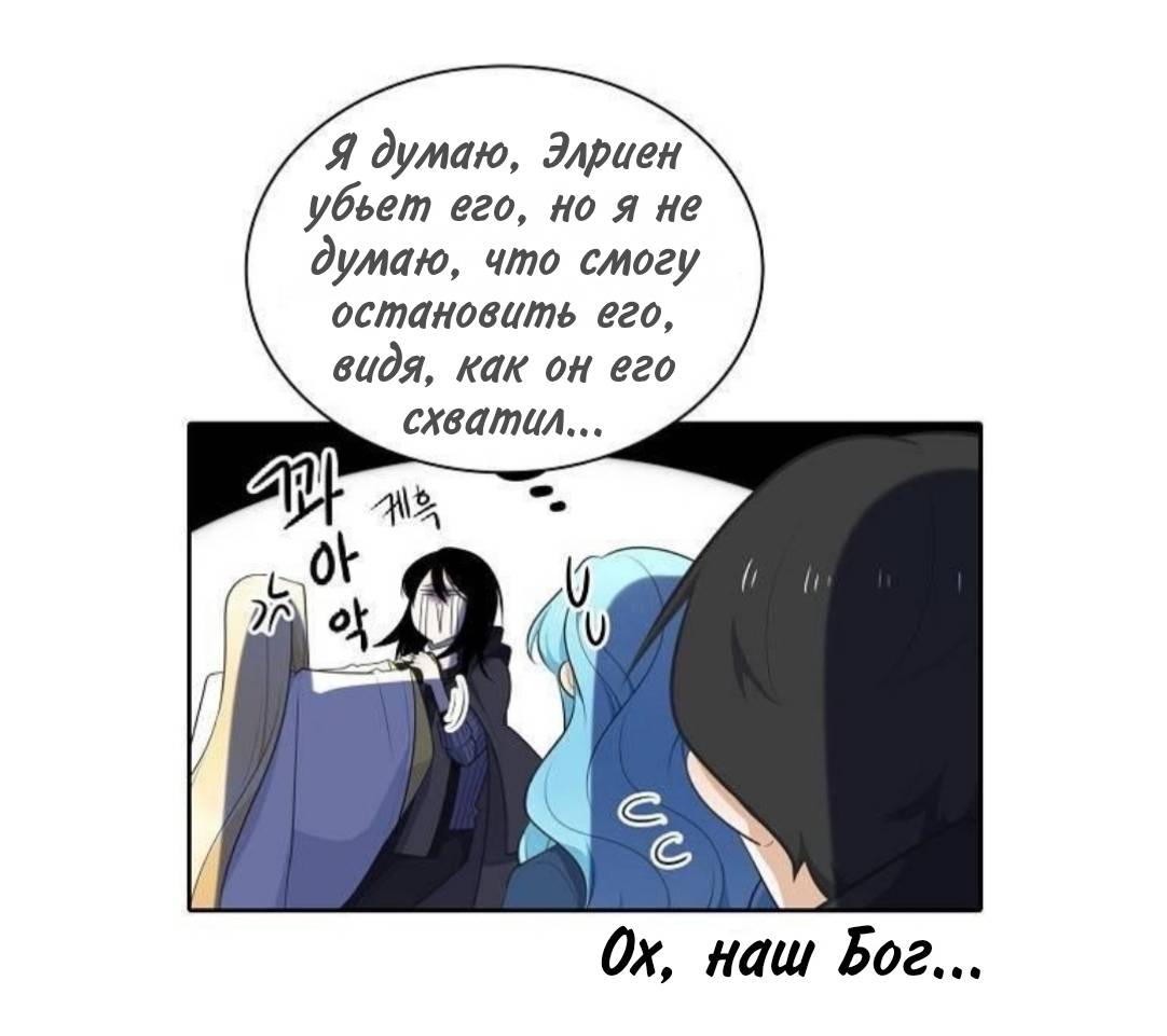 Манга Высший дух Эльквинес - Глава 139 Страница 28