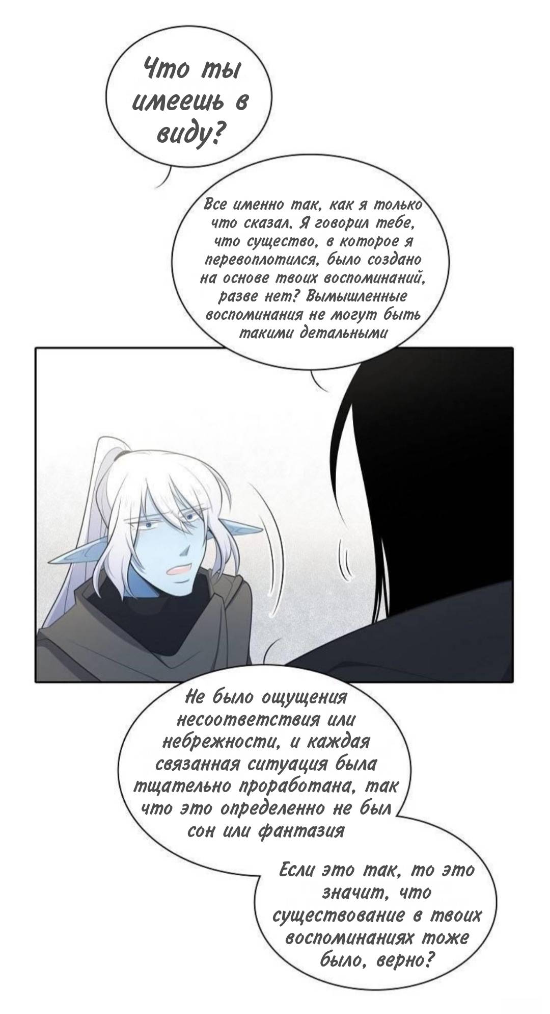 Манга Высший дух Эльквинес - Глава 139 Страница 32