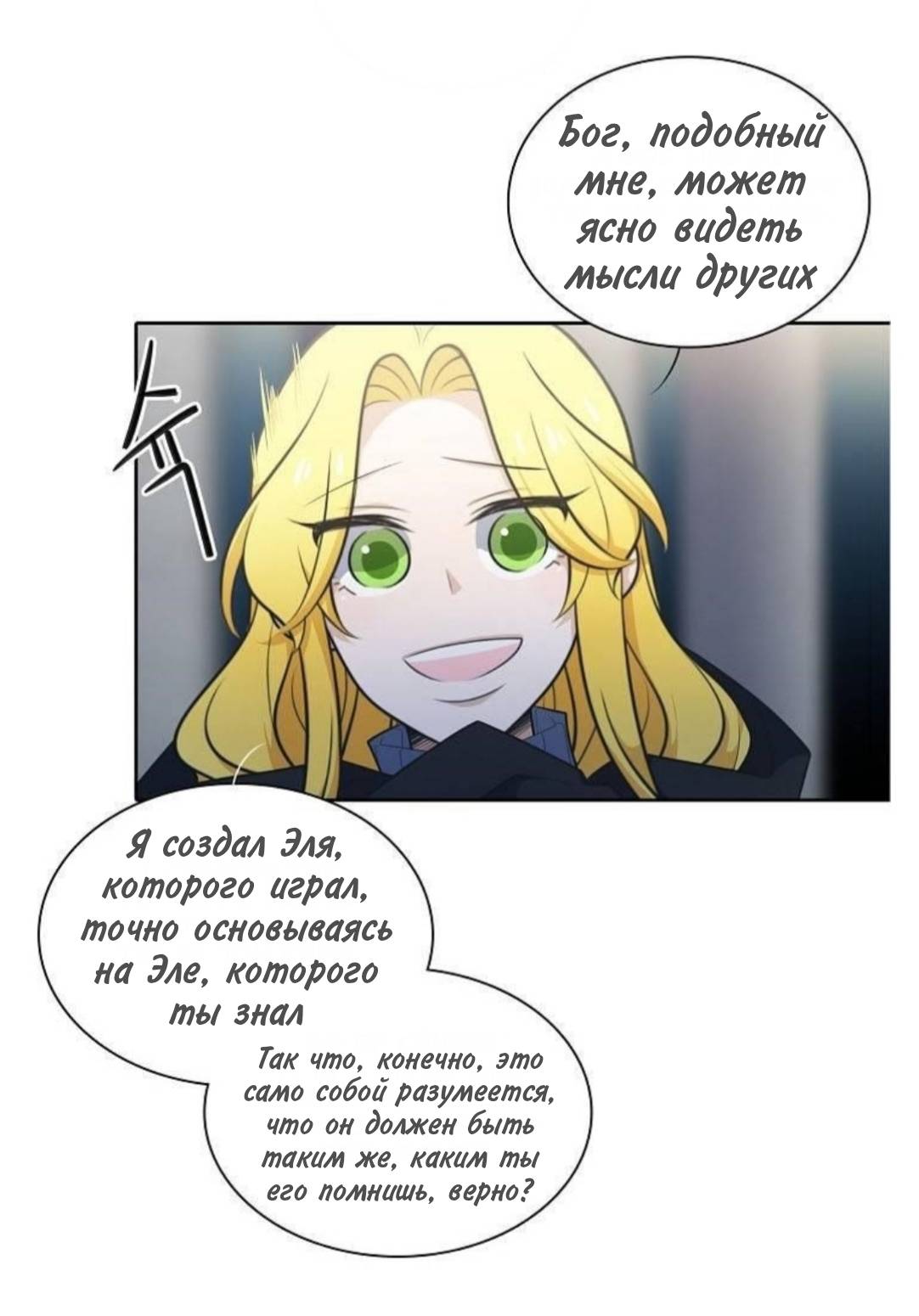 Манга Высший дух Эльквинес - Глава 139 Страница 19
