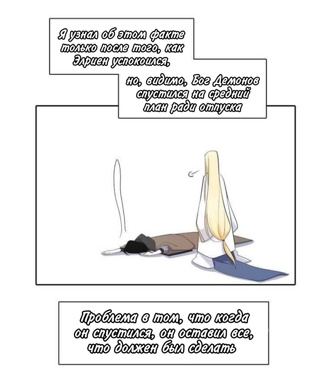 Манга Высший дух Эльквинес - Глава 139 Страница 52