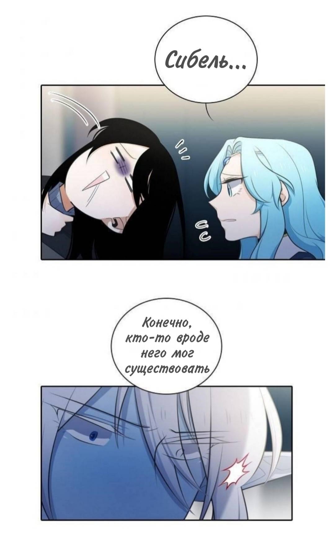 Манга Высший дух Эльквинес - Глава 139 Страница 31