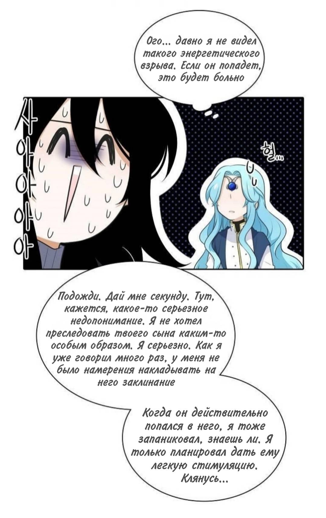 Манга Высший дух Эльквинес - Глава 139 Страница 45