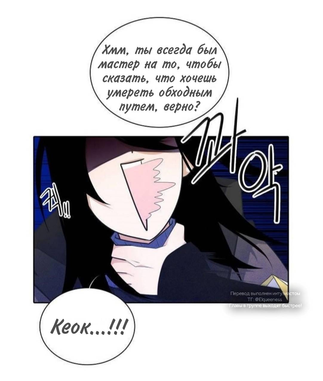 Манга Высший дух Эльквинес - Глава 139 Страница 27