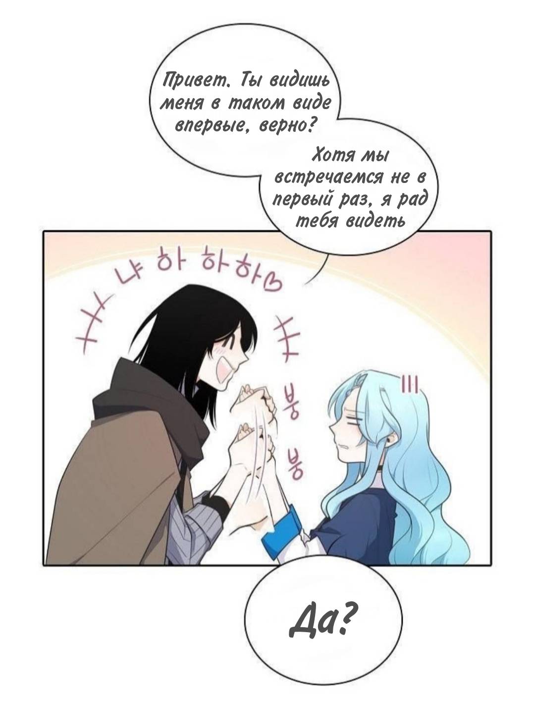 Манга Высший дух Эльквинес - Глава 139 Страница 3