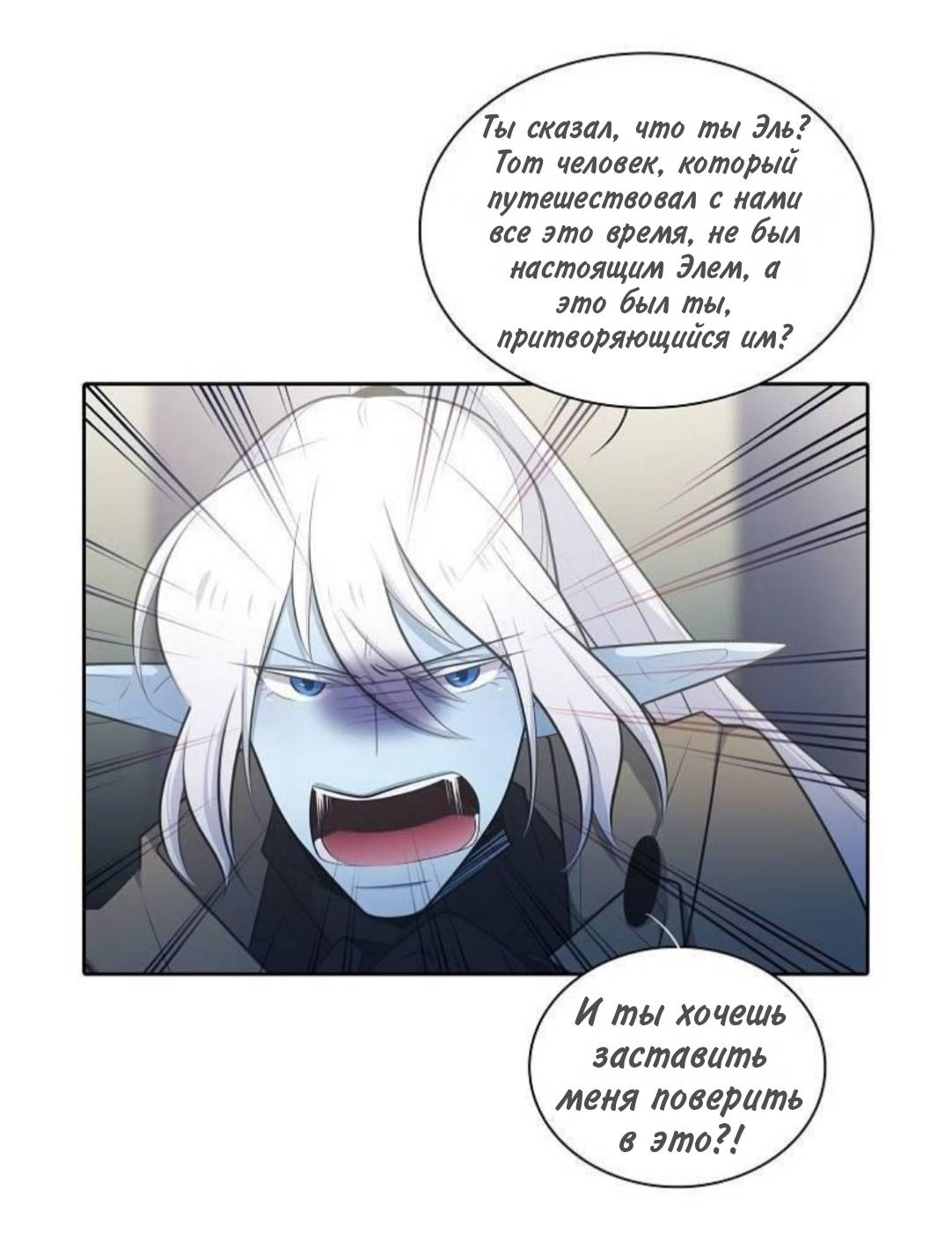 Манга Высший дух Эльквинес - Глава 139 Страница 16