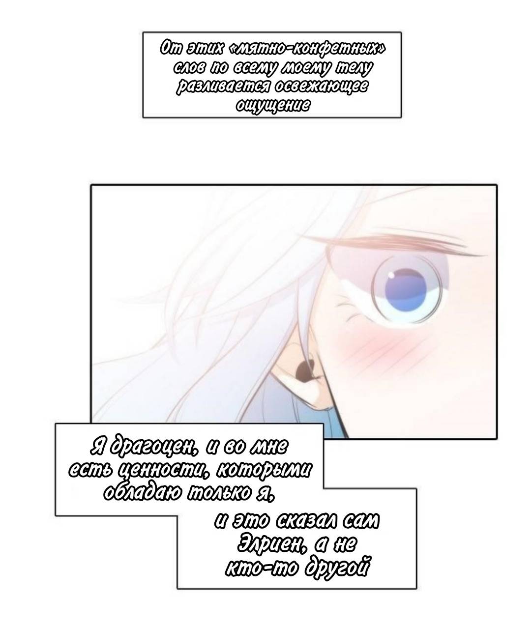 Манга Высший дух Эльквинес - Глава 139 Страница 41