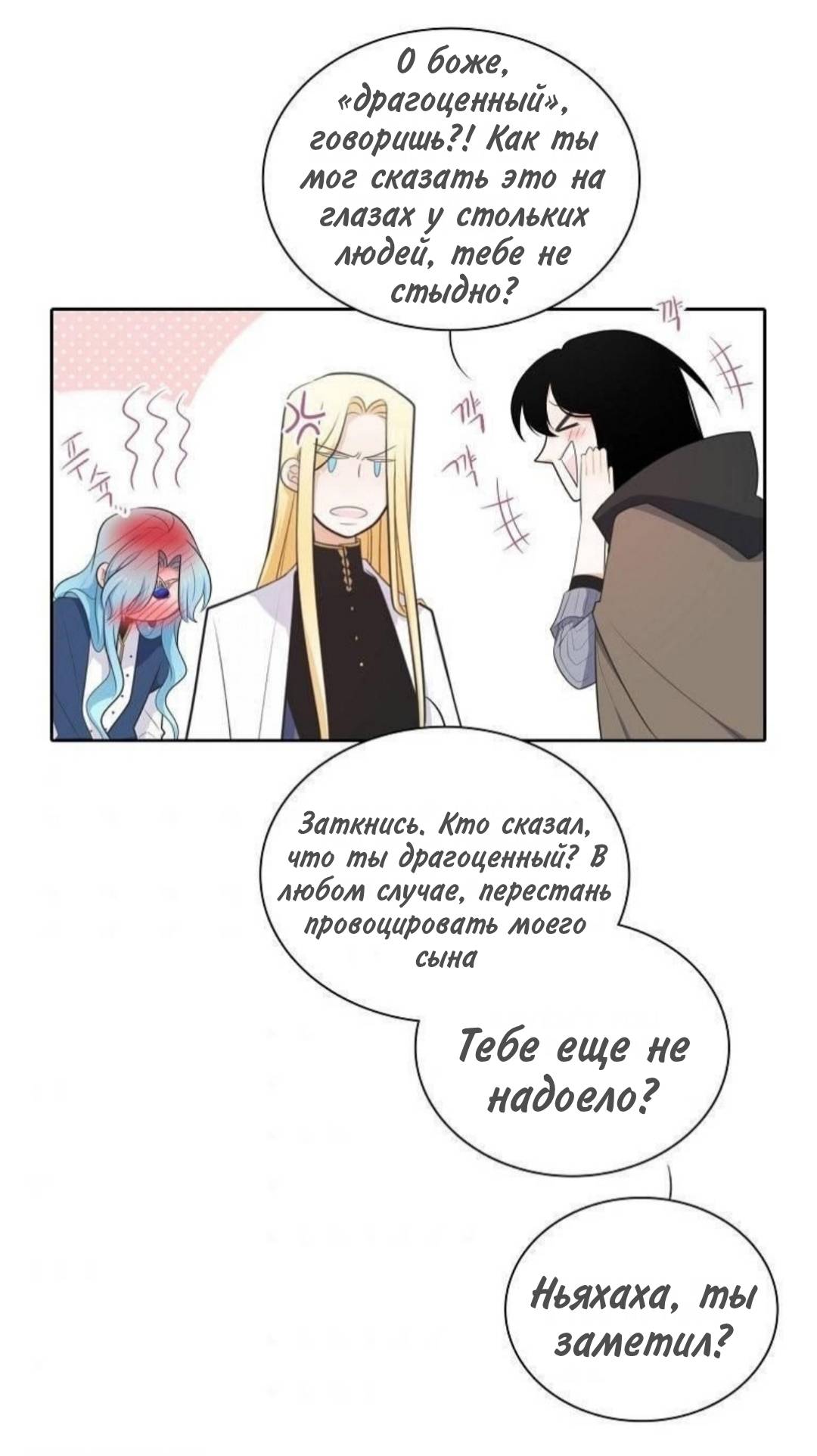 Манга Высший дух Эльквинес - Глава 139 Страница 43