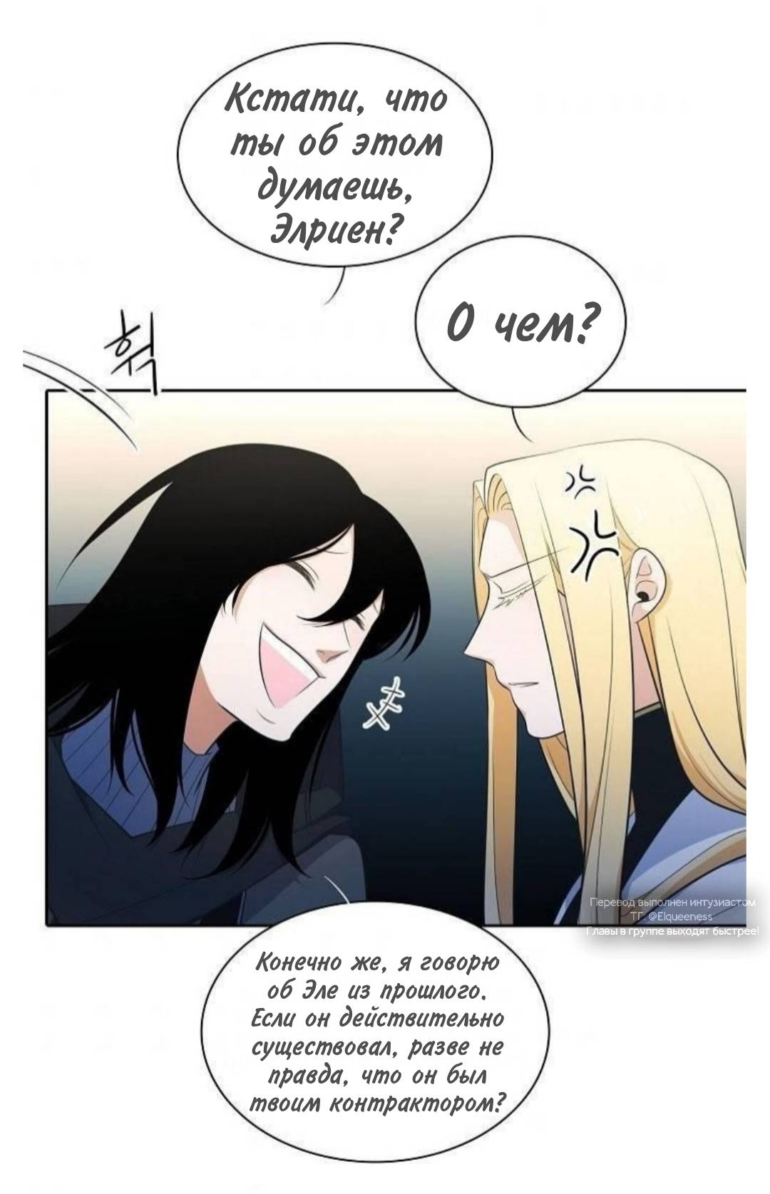 Манга Высший дух Эльквинес - Глава 139 Страница 37