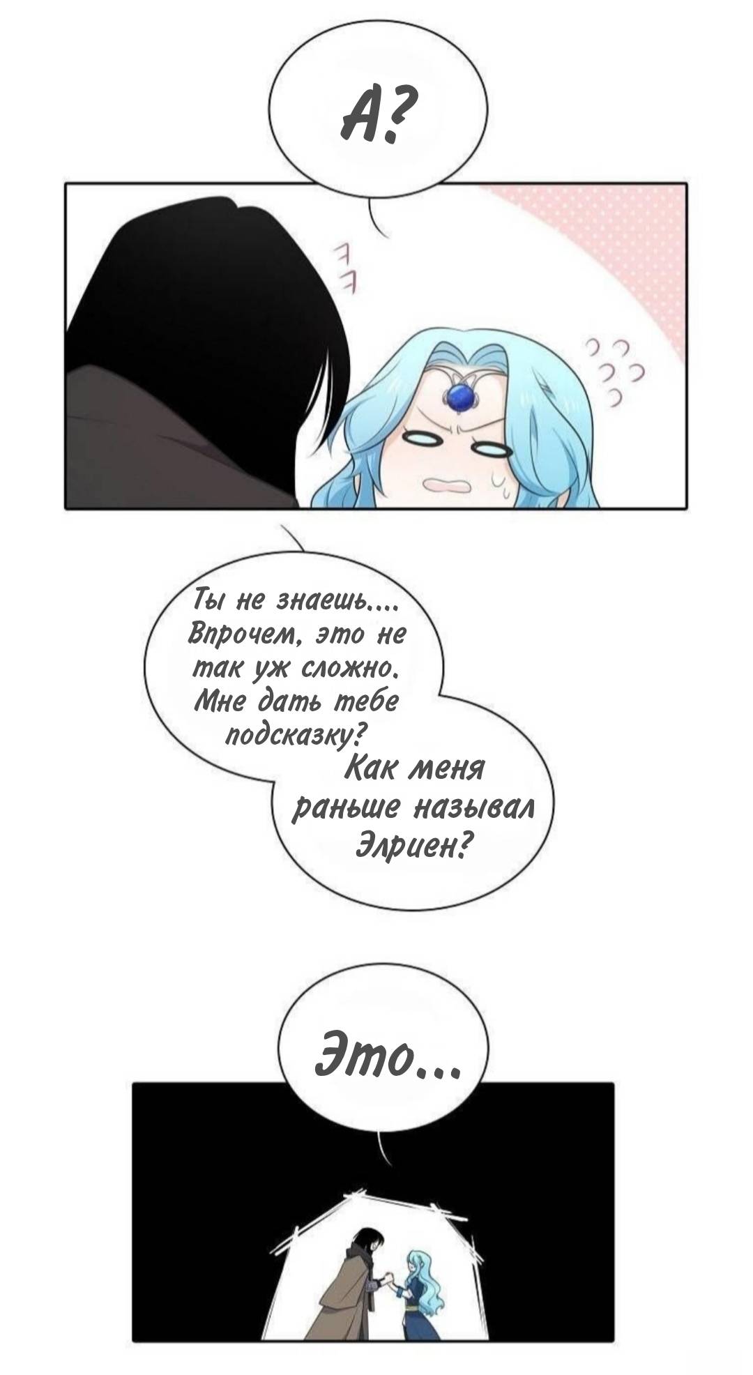 Манга Высший дух Эльквинес - Глава 139 Страница 6