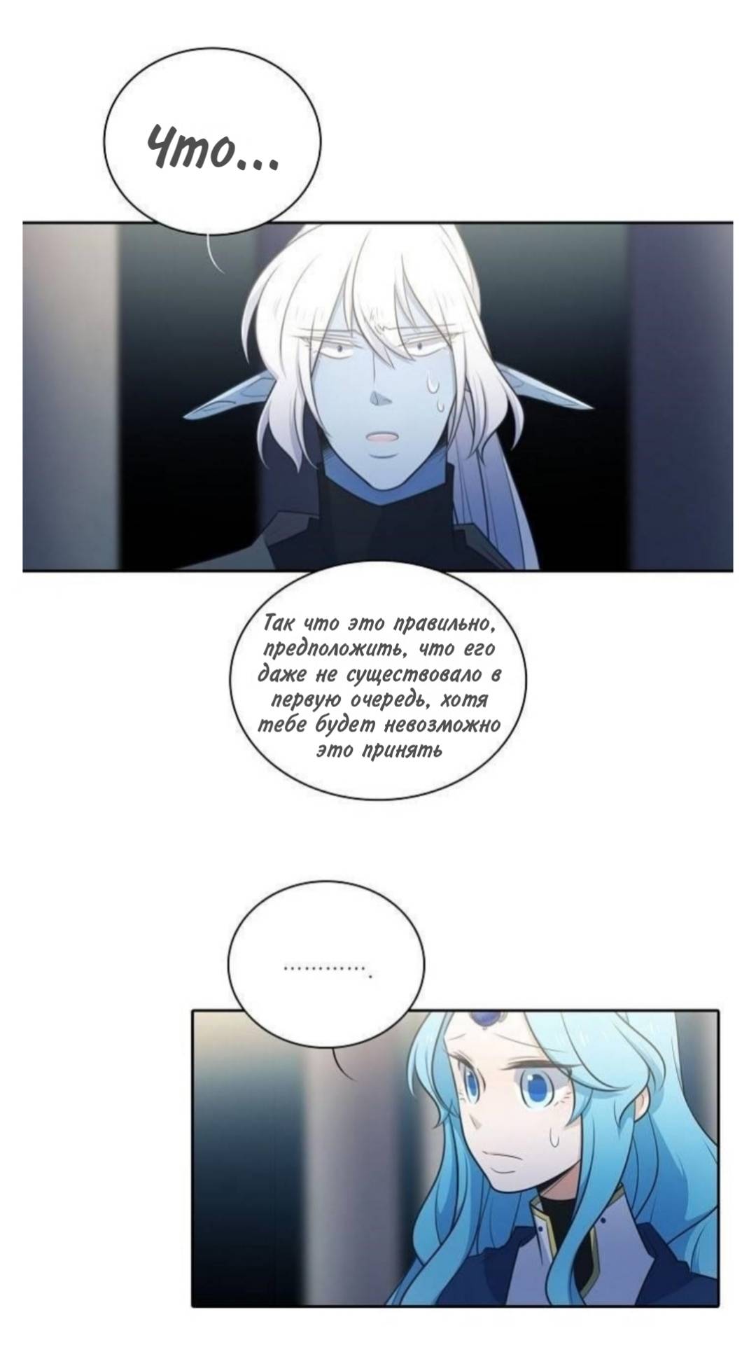 Манга Высший дух Эльквинес - Глава 139 Страница 36