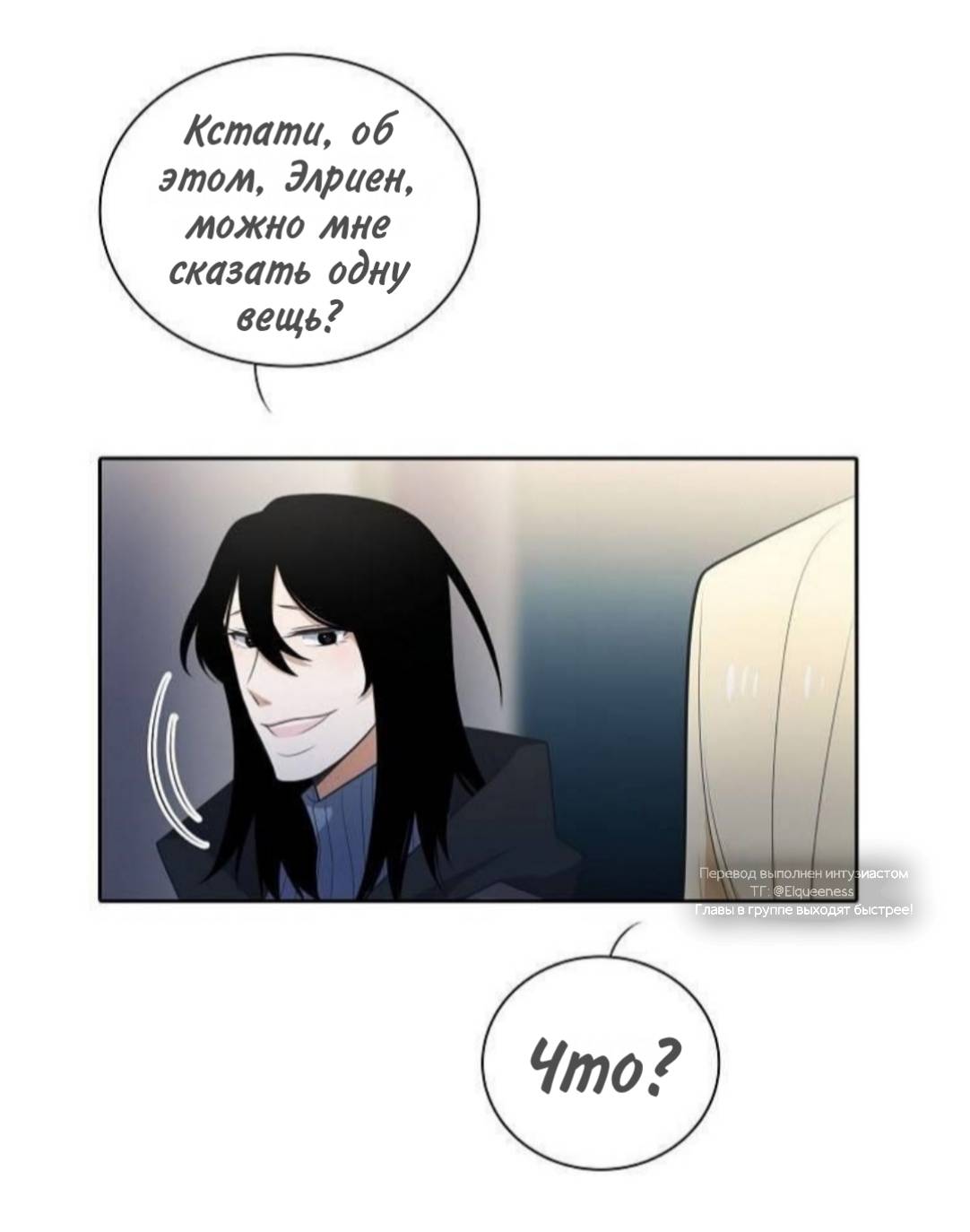 Манга Высший дух Эльквинес - Глава 139 Страница 49