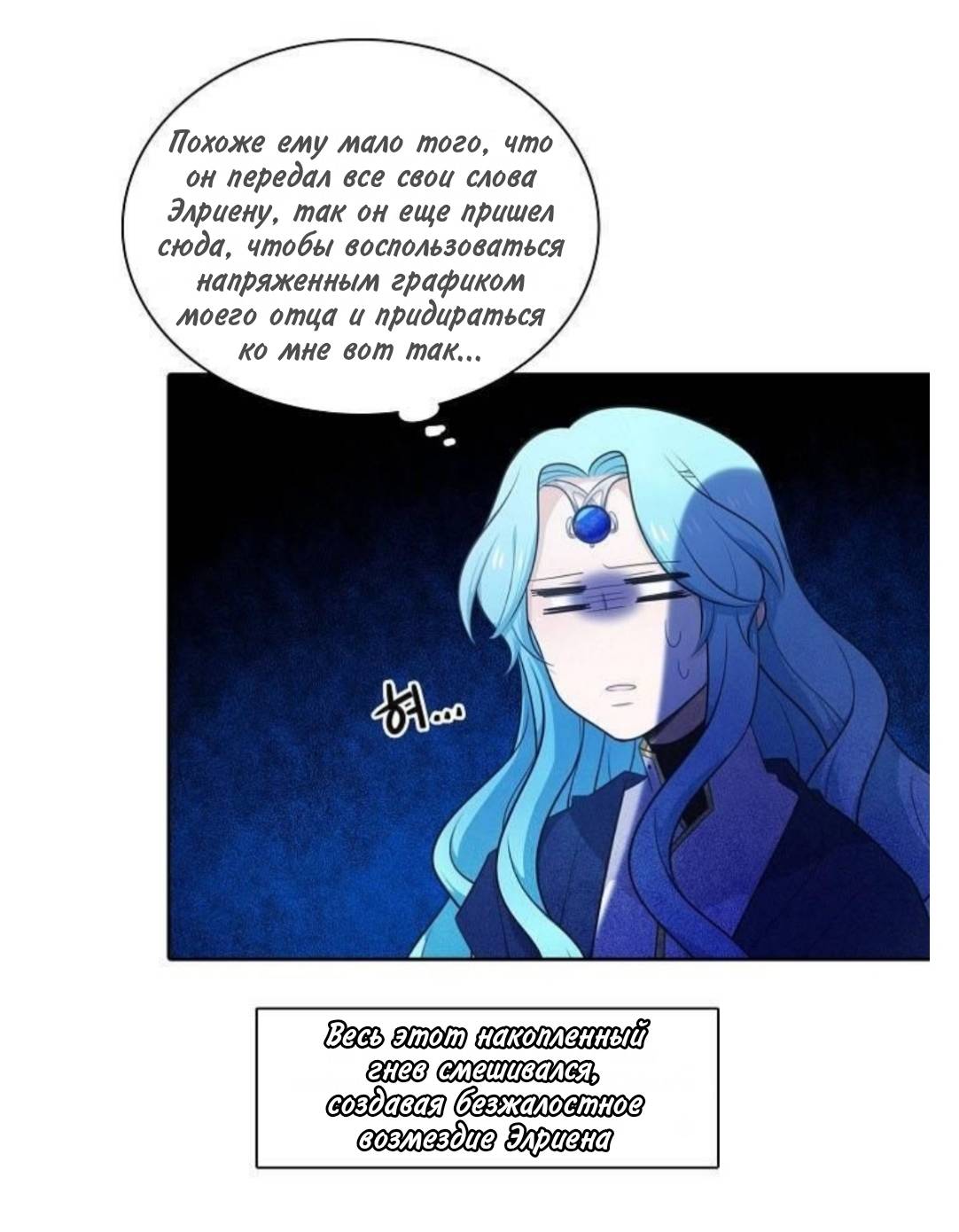 Манга Высший дух Эльквинес - Глава 139 Страница 53