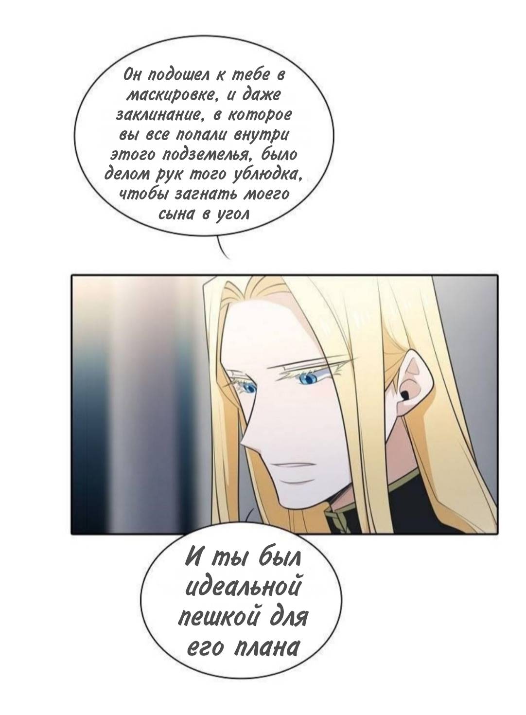 Манга Высший дух Эльквинес - Глава 139 Страница 24