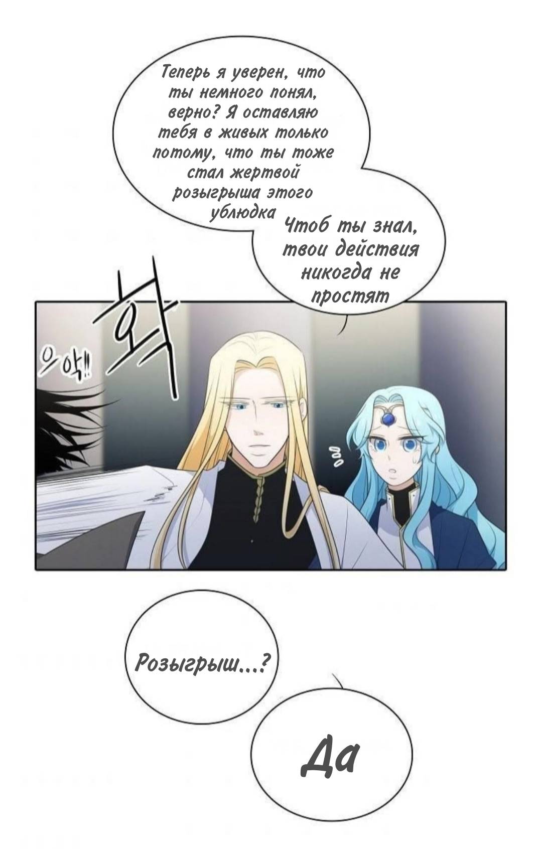 Манга Высший дух Эльквинес - Глава 139 Страница 22